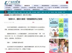 广东科技网新闻稿软文发布多少钱