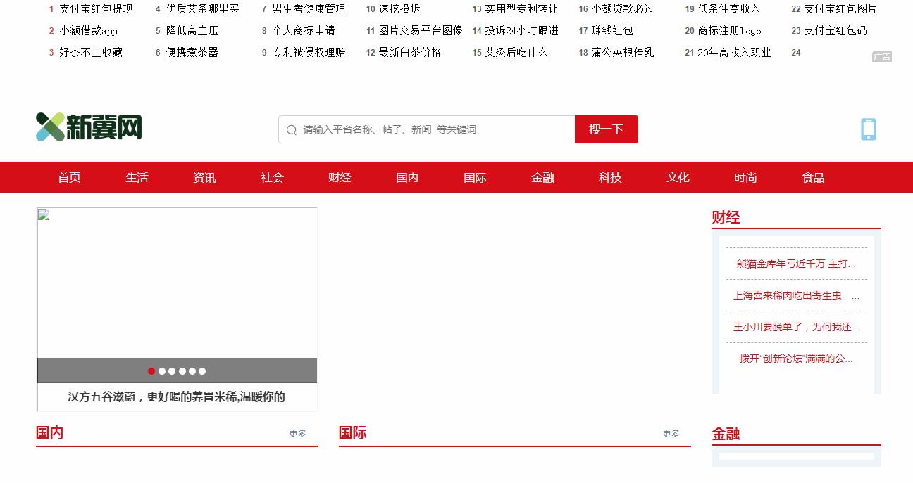 新冀网新闻稿软文发布多少钱(图1) 新冀网新闻稿软文发布多少钱(图1)