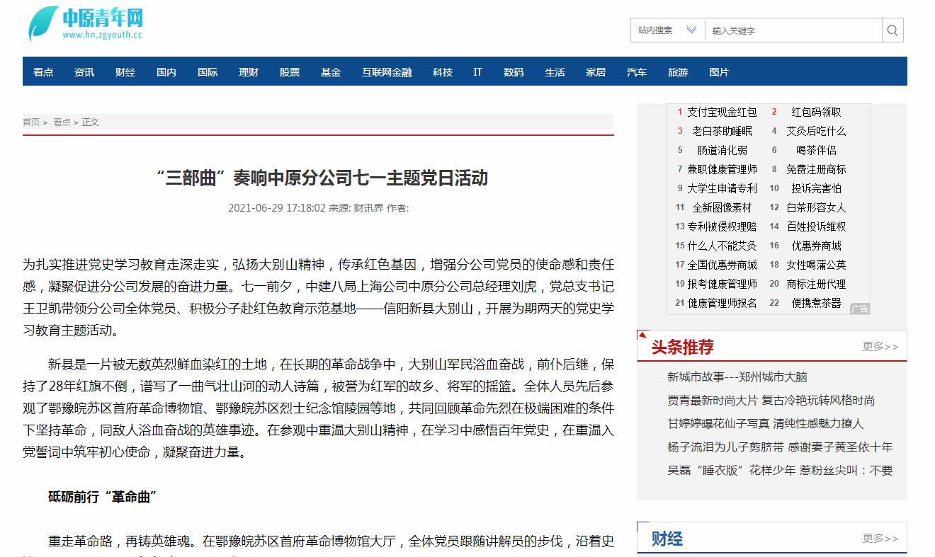 河南青年网新闻稿软文发布多少钱(图1) 河南青年网新闻稿软文发布多少钱(图1)
