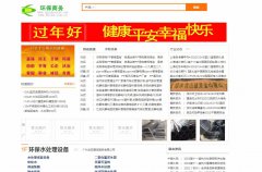 中国环保资讯网新闻稿软文发布多少钱