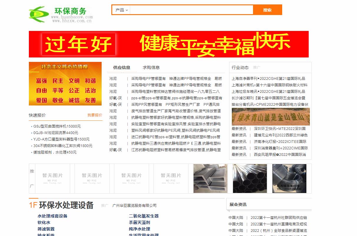 中国环保资讯网新闻稿软文发布多少钱(图1)