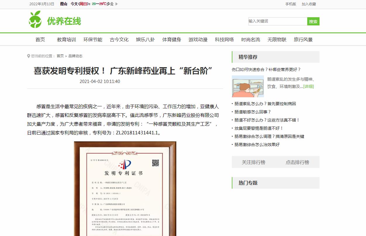 优养在线新闻稿软文发布多少钱(图1) 优养在线新闻稿软文发布多少钱(图1)