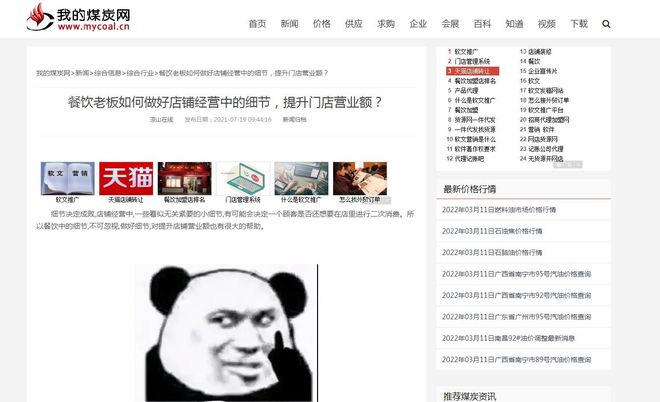 我的煤炭网新闻稿软文发布多少钱(图1) 我的煤炭网新闻稿软文发布多少钱(图1)