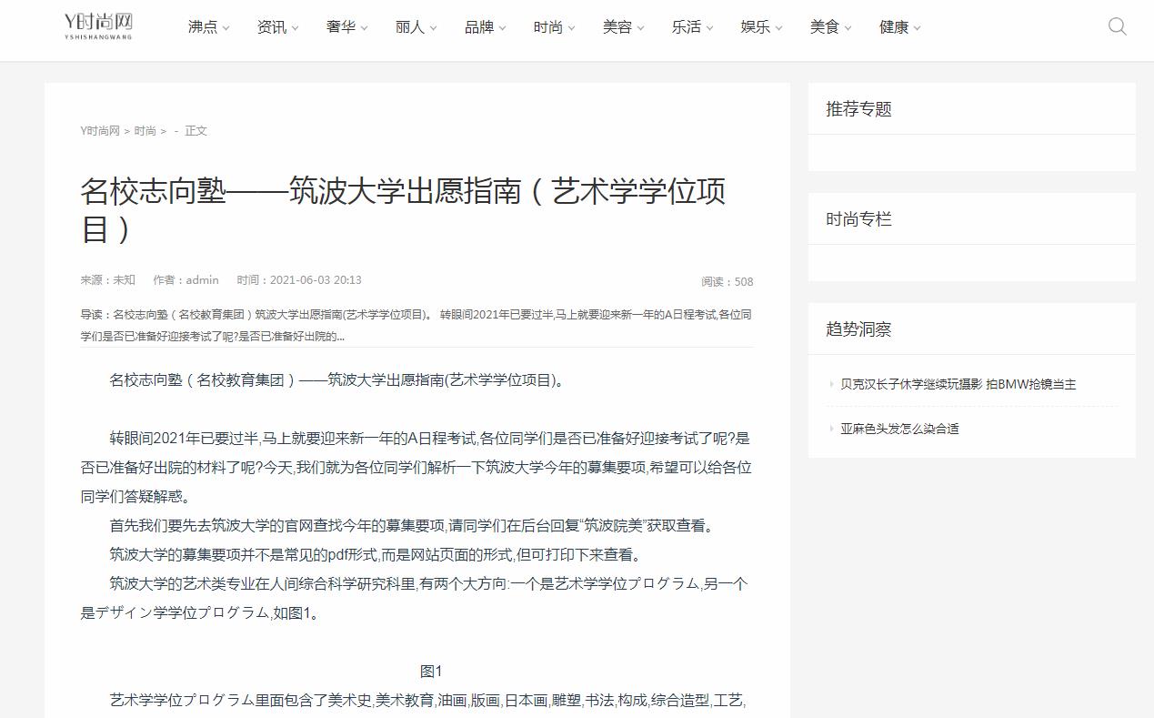 Y时尚网新闻稿软文发布多少钱(图1) Y时尚网新闻稿软文发布多少钱(图1)