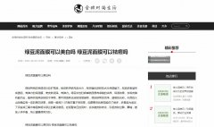 全球时尚生活网新闻稿软文发布