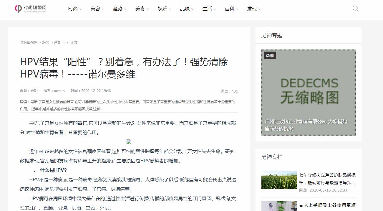 中国时尚情报网新闻稿软文发布多少钱(图1) 中国时尚情报网新闻稿软文发布多少钱(图1)