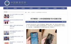 中国教育信息网新闻稿软文发布