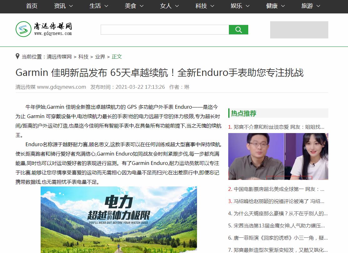 清远传媒网新闻稿软文发布多少钱(图1) 清远传媒网新闻稿软文发布多少钱(图1)