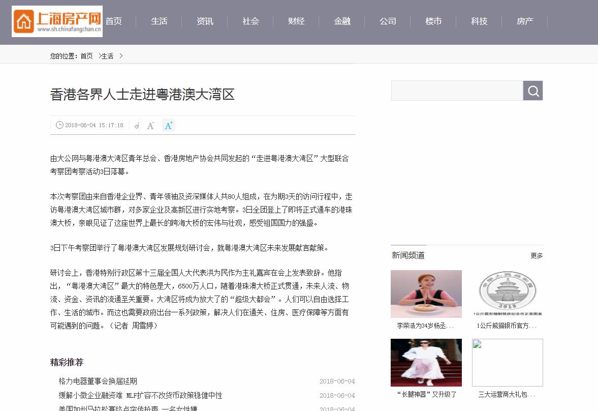 上海房产网新闻稿软文发布多少钱(图1)
