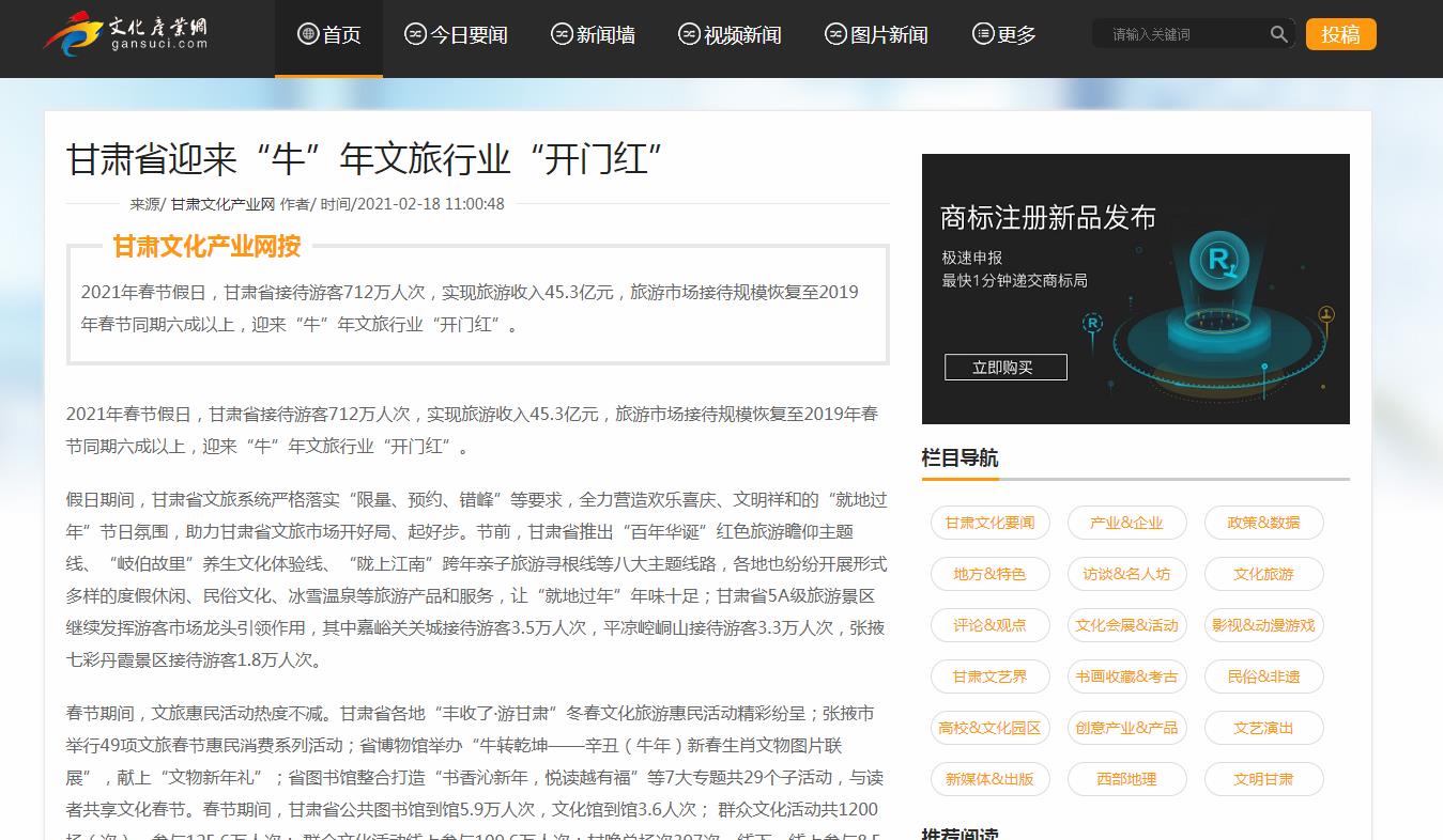 甘肃文化产业网新闻稿软文发布多少钱(图1) 甘肃文化产业网新闻稿软文发布多少钱(图1)