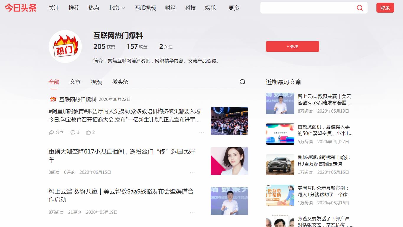 互联网热门爆料-今日头条自媒体软文发布(图1) 互联网热门爆料-今日头条自媒体软文发布(图1)