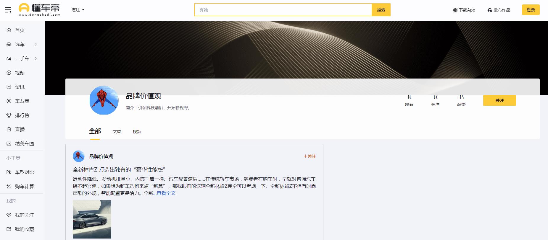 品牌价值观-懂车帝自媒体软文发布(图1) 品牌价值观-懂车帝自媒体软文发布(图1)