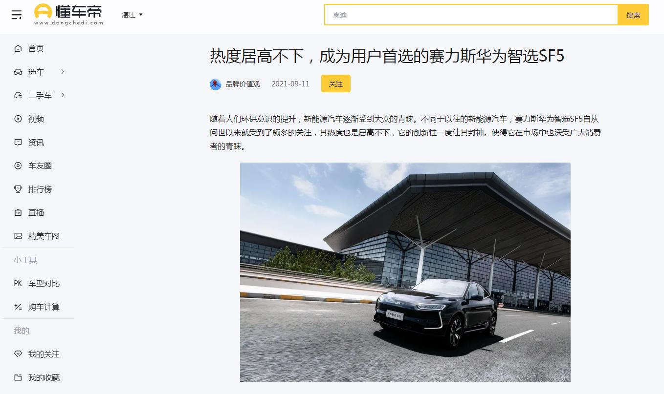 品牌价值观-懂车帝自媒体软文发布(图2) 品牌价值观-懂车帝自媒体软文发布(图2)