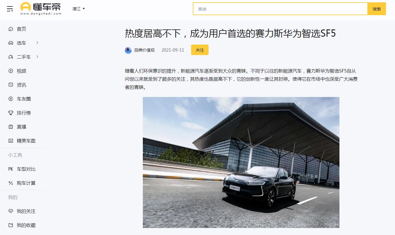 品牌价值观-懂车帝自媒体软文发布(图2)