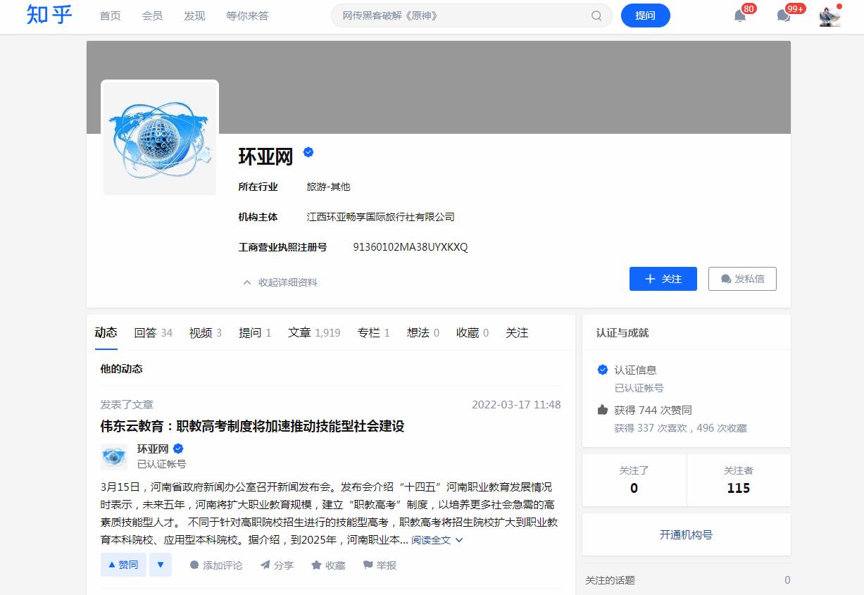 环亚网-知乎自媒体软文发布(图1) 环亚网-知乎自媒体软文发布(图1)