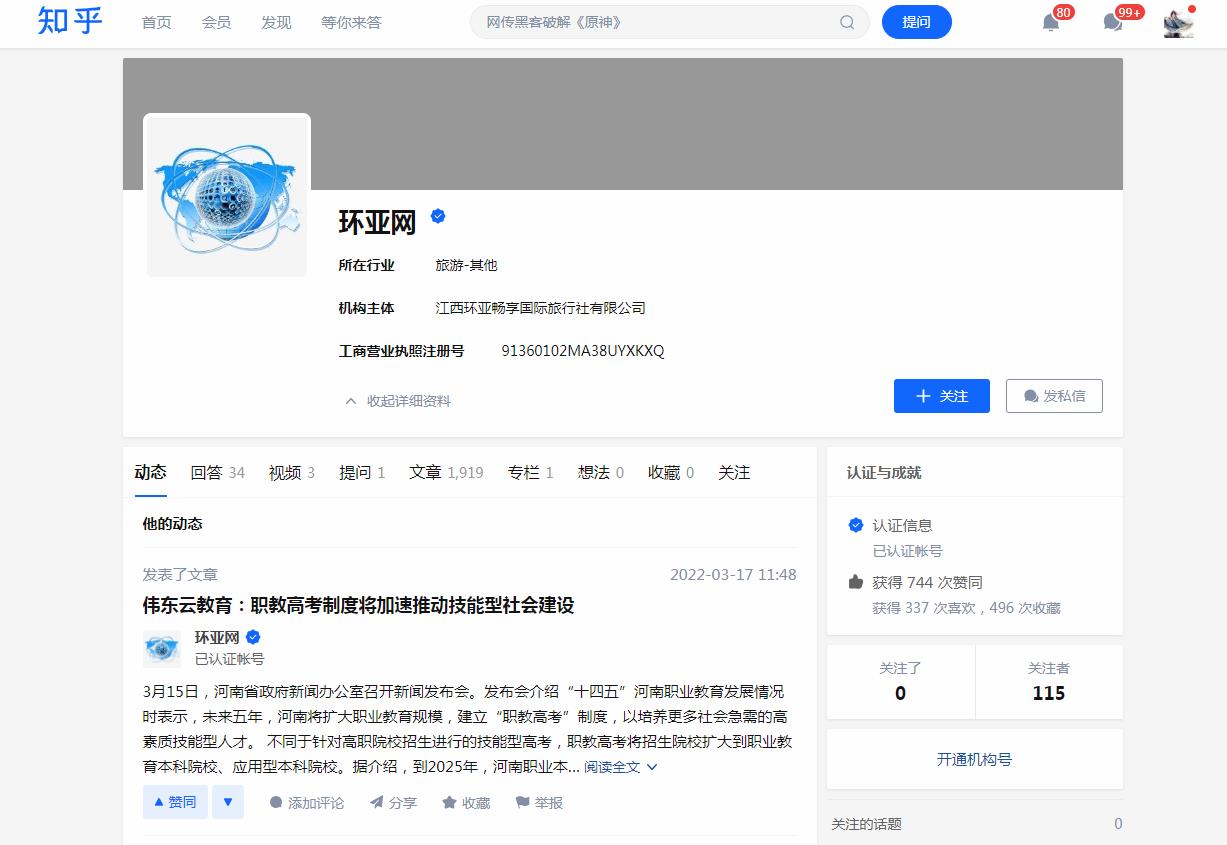 环亚网-知乎自媒体软文发布(图1)