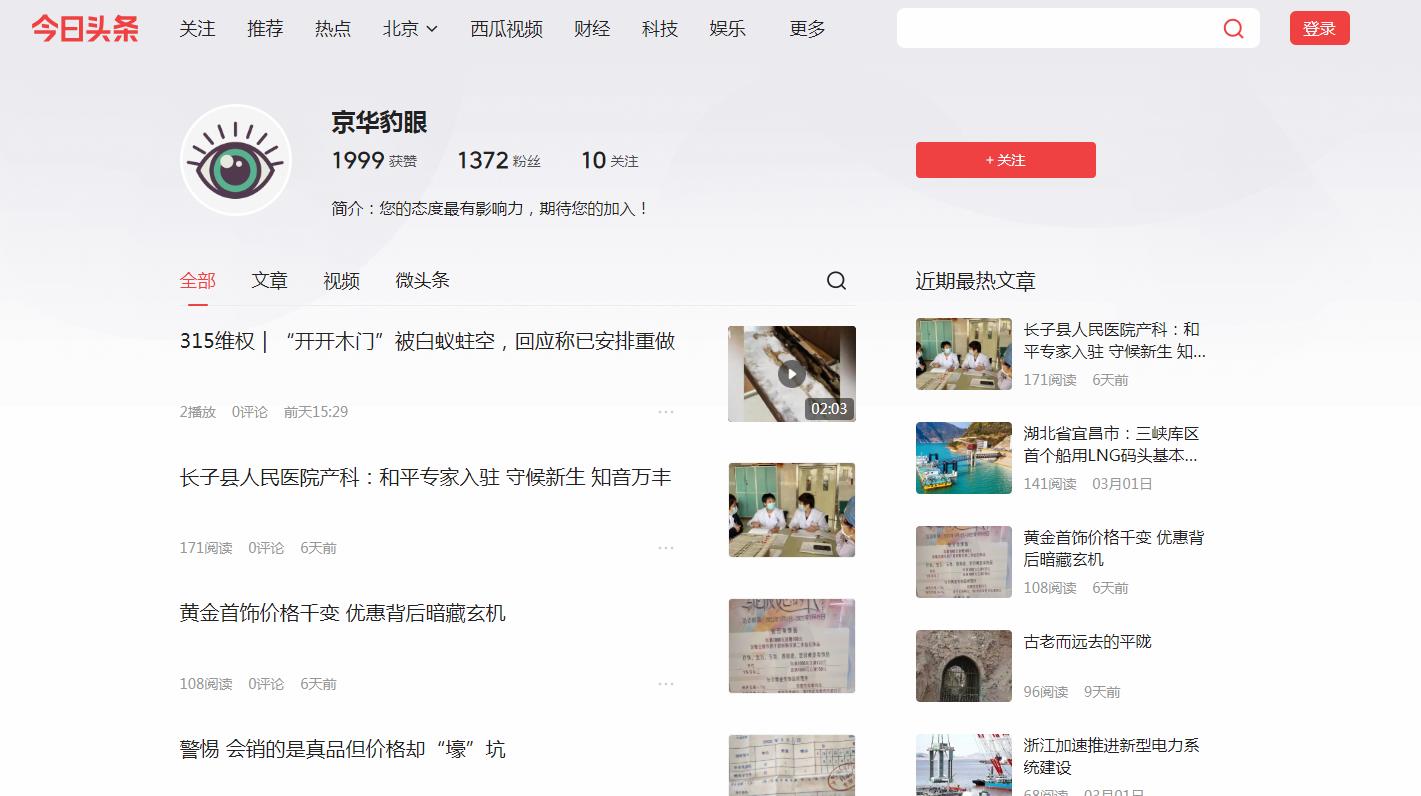 京华豹眼-今日头条自媒体软文发布(图2) 京华豹眼-今日头条自媒体软文发布(图2)