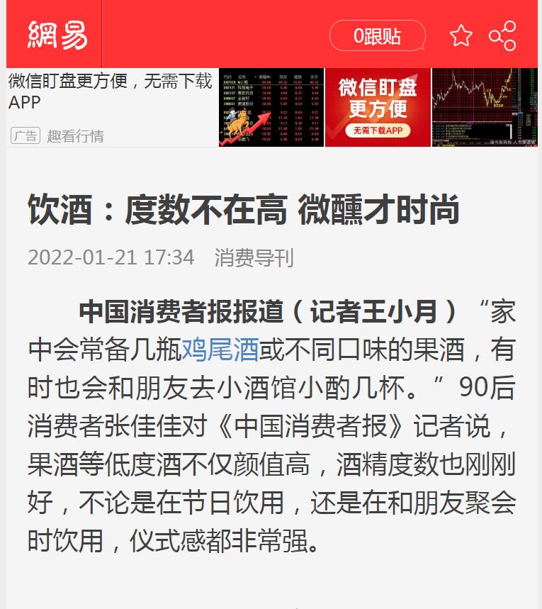 消费导刊-网易自媒体软文发布(图1) 消费导刊-网易自媒体软文发布(图1)
