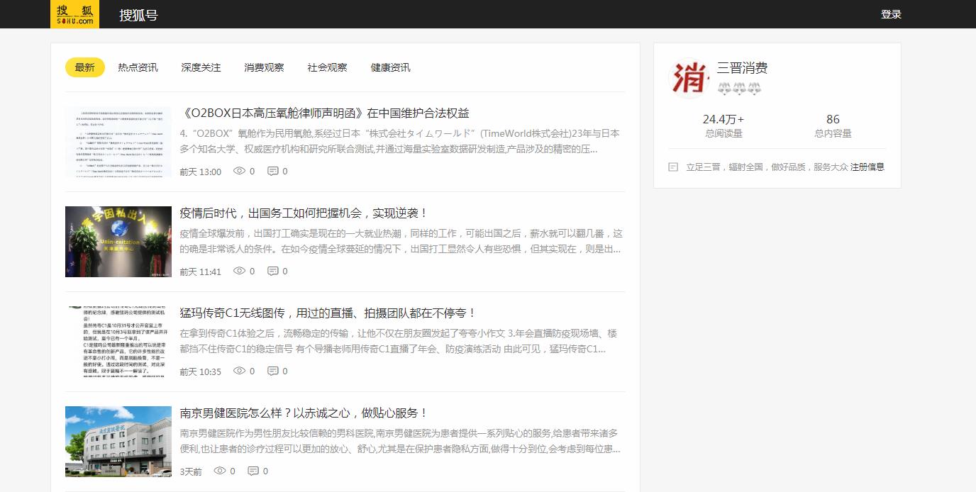 三晋消费-搜狐自媒体软文发布(图2) 三晋消费-搜狐自媒体软文发布(图2)