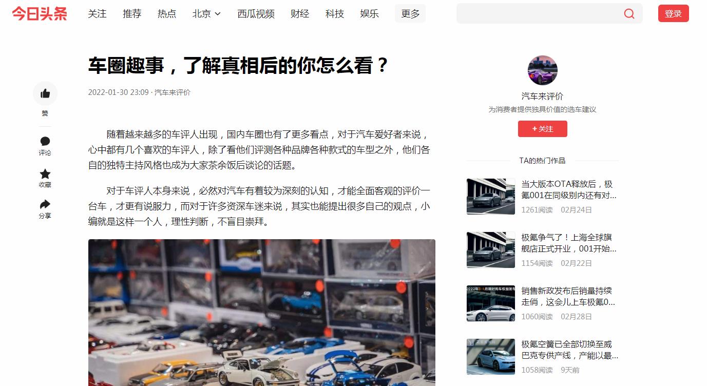 汽车来评价-今日头条自媒体软文发布(图1) 汽车来评价-今日头条自媒体软文发布(图1)