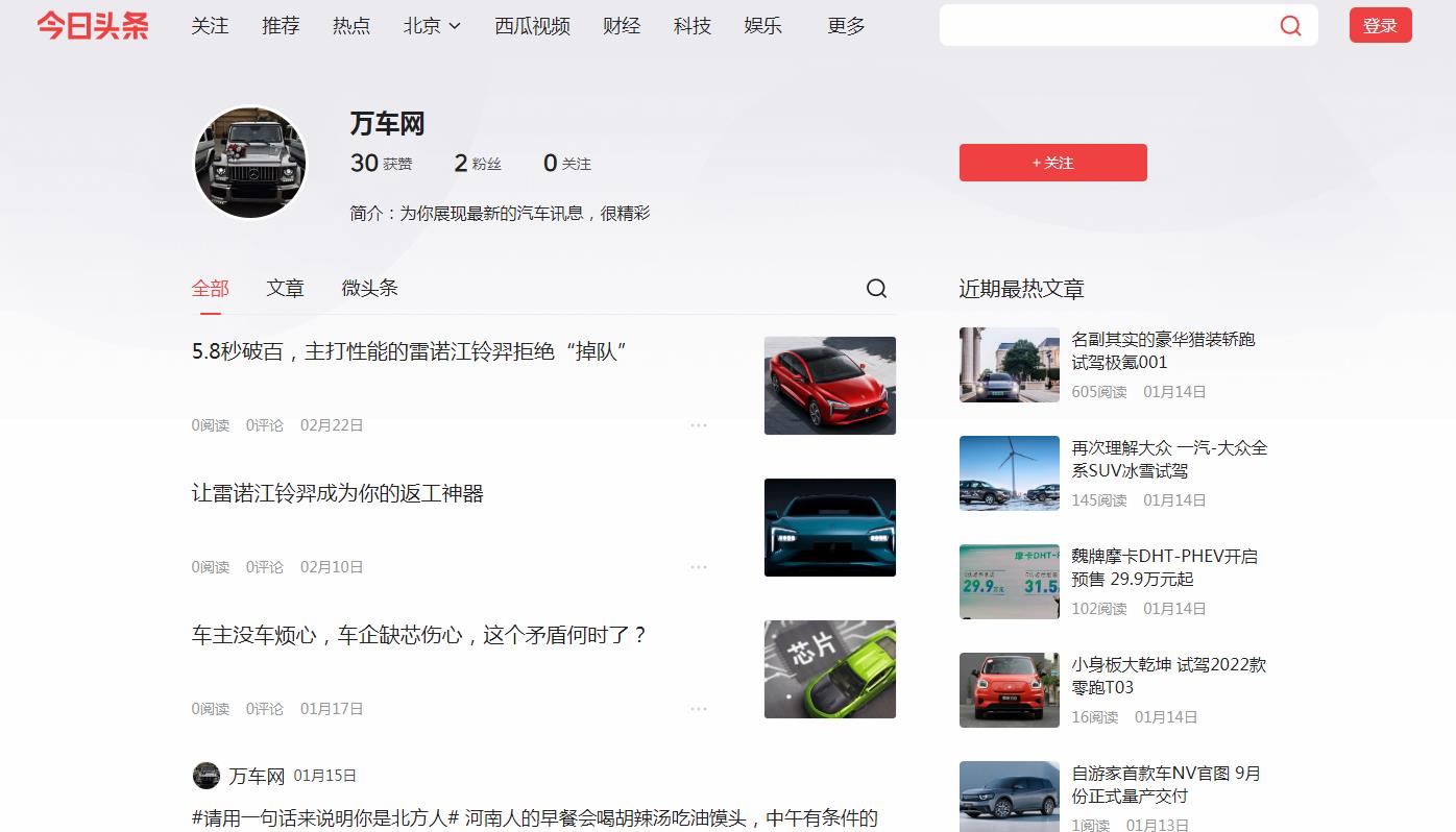 万车网-今日头条自媒体软文发布(图2) 万车网-今日头条自媒体软文发布(图2)