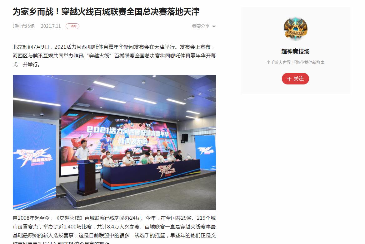 超神竞技场-一点资讯自媒体软文发布(图1) 超神竞技场-一点资讯自媒体软文发布(图1)