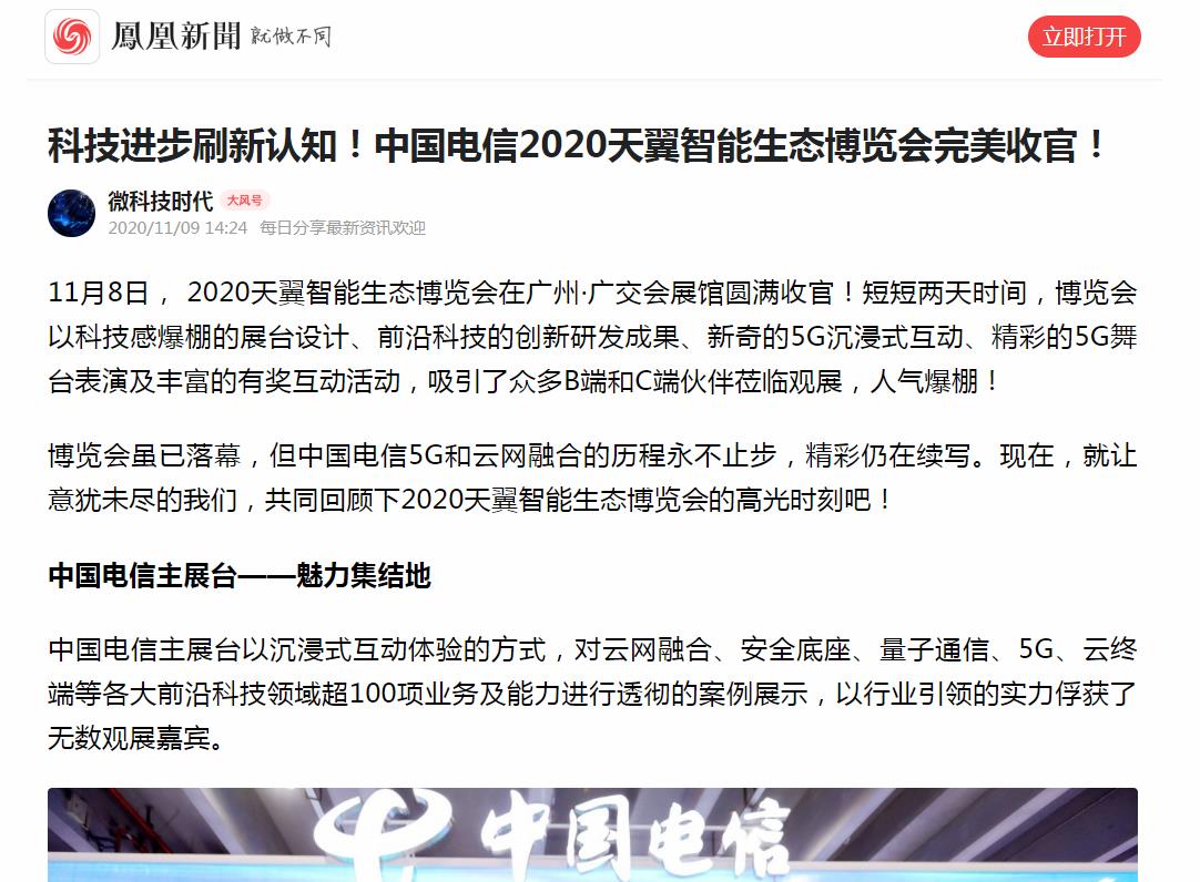 微科技时代-凤凰自媒体软文发布(图1) 微科技时代-凤凰自媒体软文发布(图1)