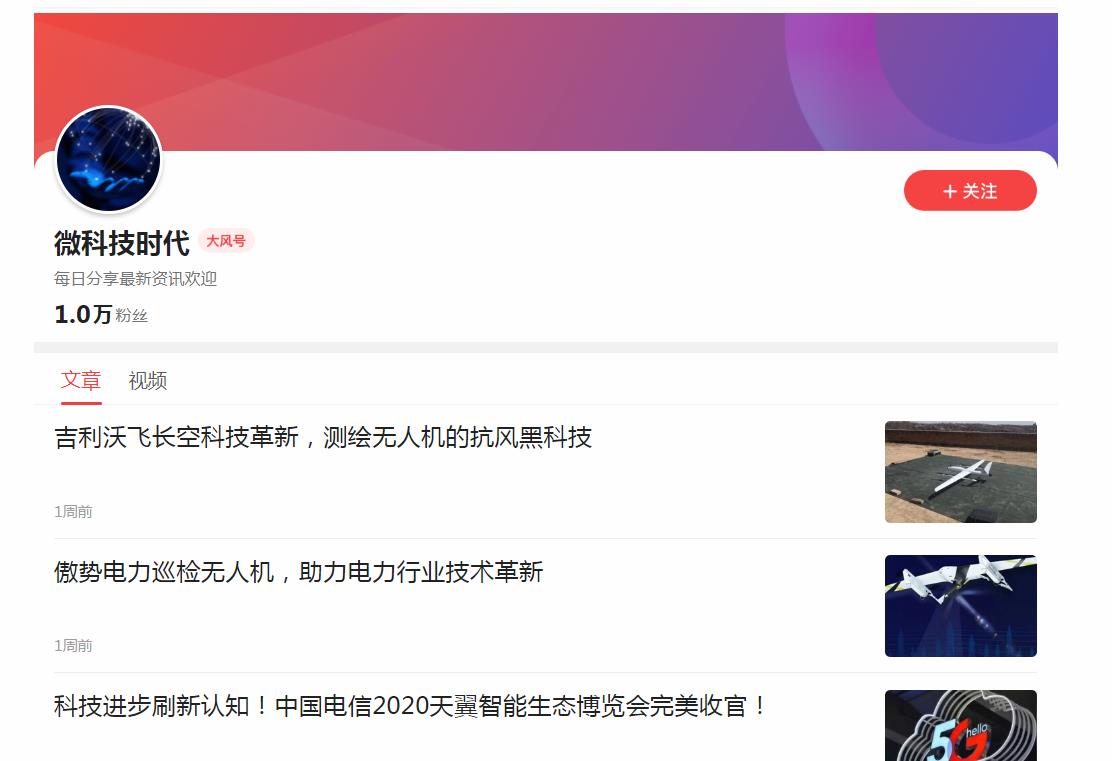 微科技时代-凤凰自媒体软文发布(图2) 微科技时代-凤凰自媒体软文发布(图2)