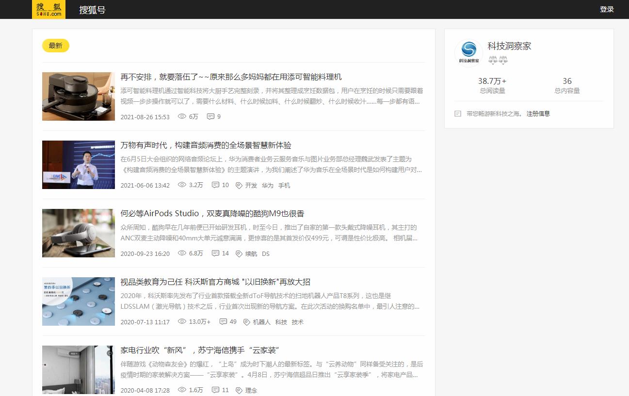 科技洞察家-搜狐自媒体软文发布(图2)