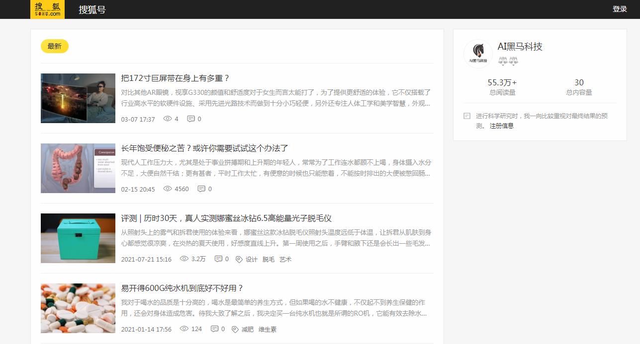 AI黑马科技-搜狐自媒体软文发布(图2) AI黑马科技-搜狐自媒体软文发布(图2)