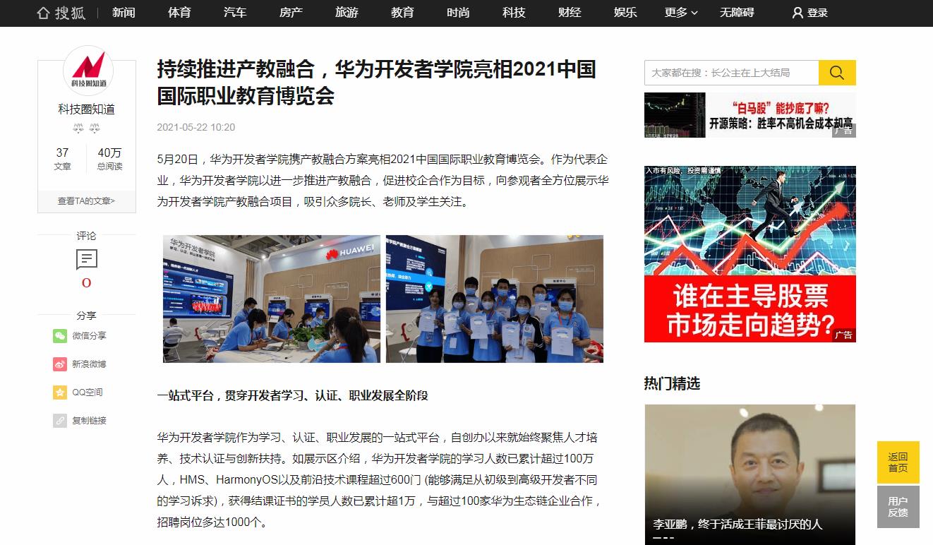 科技圈知道-搜狐自媒体软文发布(图1) 科技圈知道-搜狐自媒体软文发布(图1)