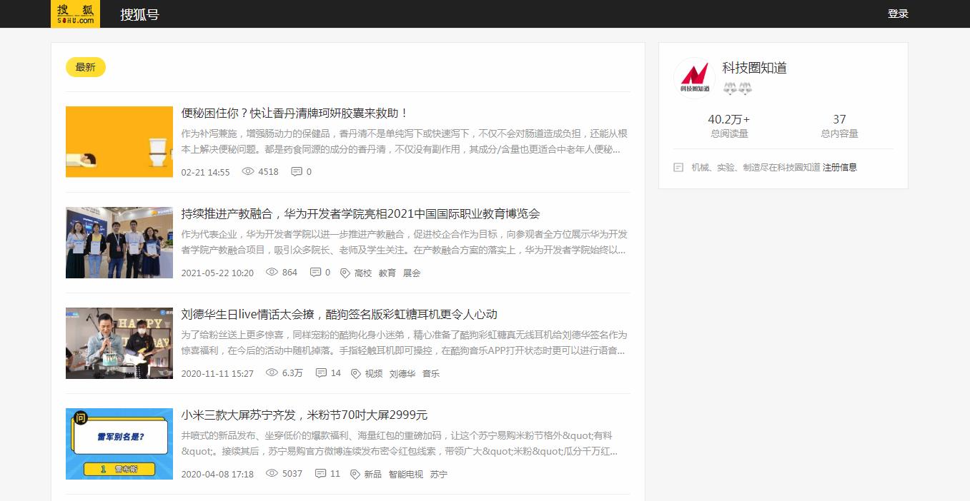 科技圈知道-搜狐自媒体软文发布(图2) 科技圈知道-搜狐自媒体软文发布(图2)