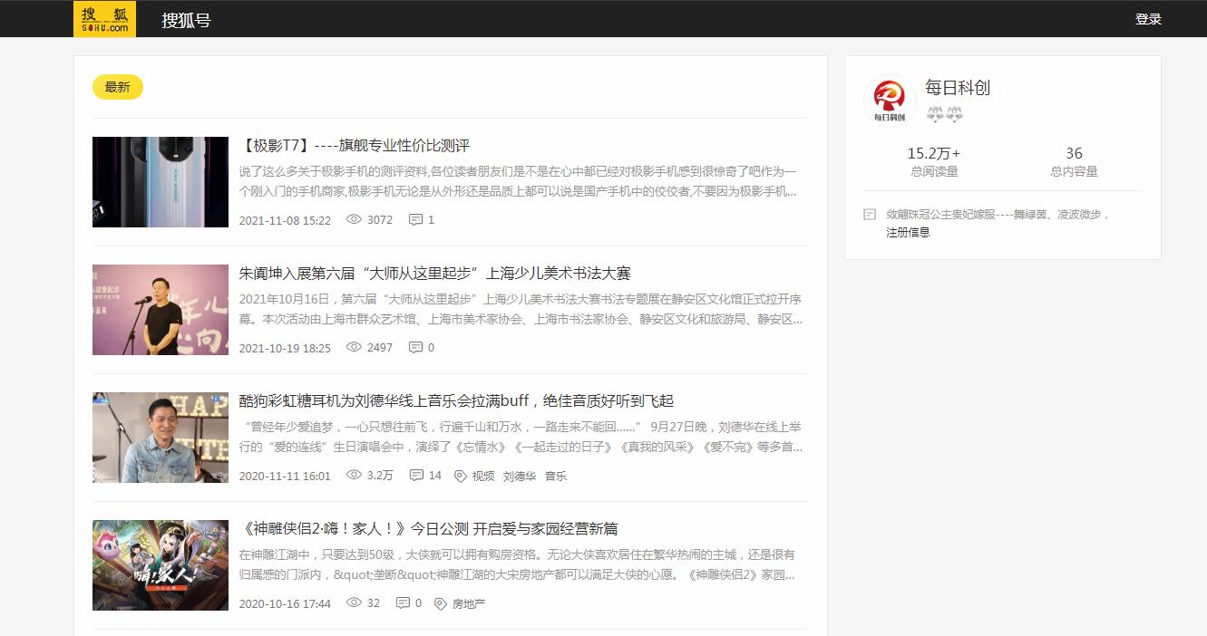 每日科创-搜狐自媒体软文发布(图2)