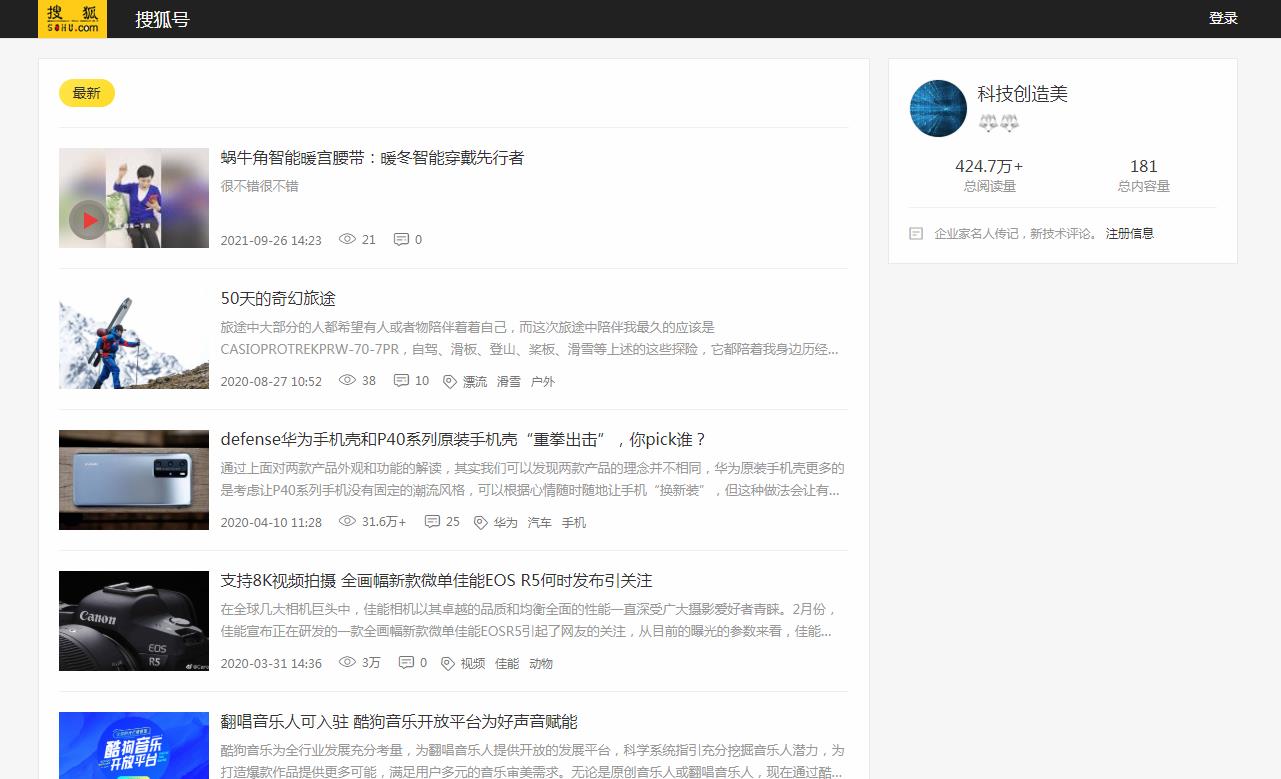 科技创造美-搜狐自媒体软文发布(图2)