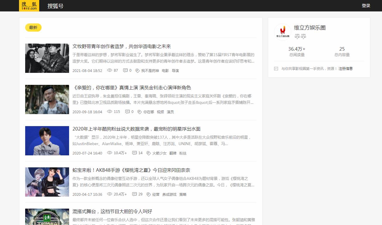 维立方娱乐圈-搜狐自媒体软文发布(图2) 维立方娱乐圈-搜狐自媒体软文发布(图2)