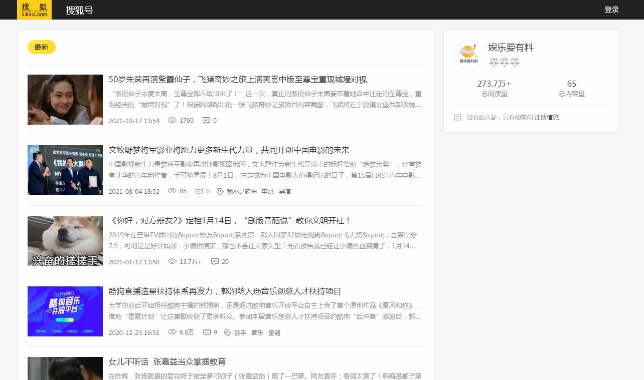 娱乐要有料-搜狐自媒体软文发布(图2) 娱乐要有料-搜狐自媒体软文发布(图2)
