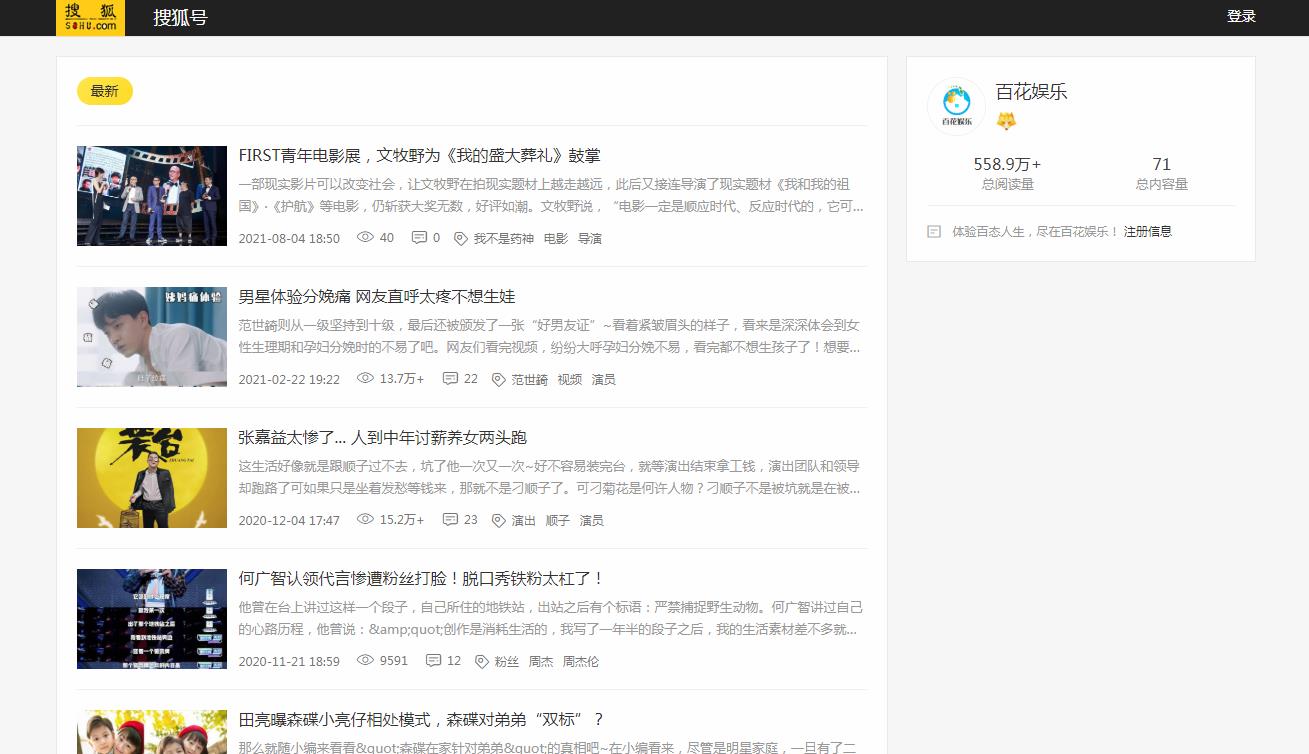 百花娱乐-搜狐自媒体软文发布(图2) 百花娱乐-搜狐自媒体软文发布(图2)