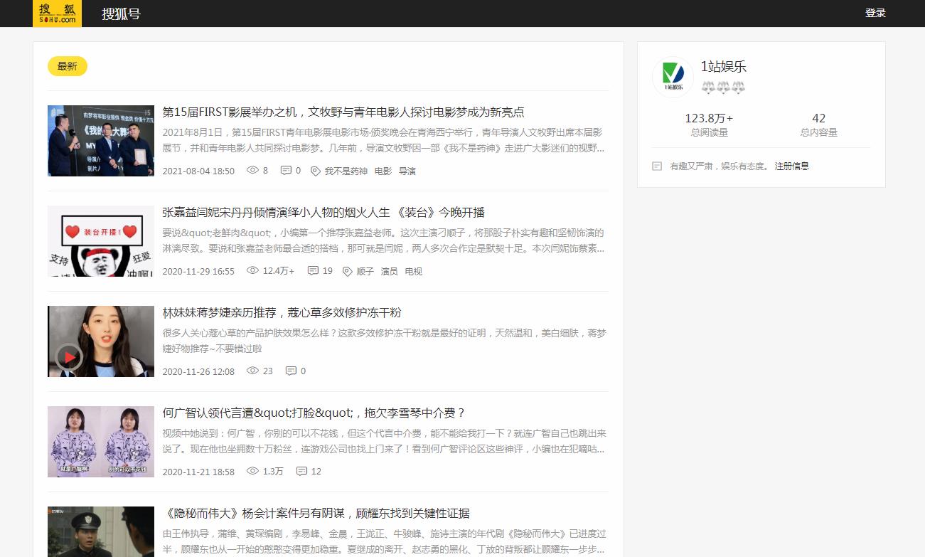 1站娱乐-搜狐自媒体软文发布(图2)