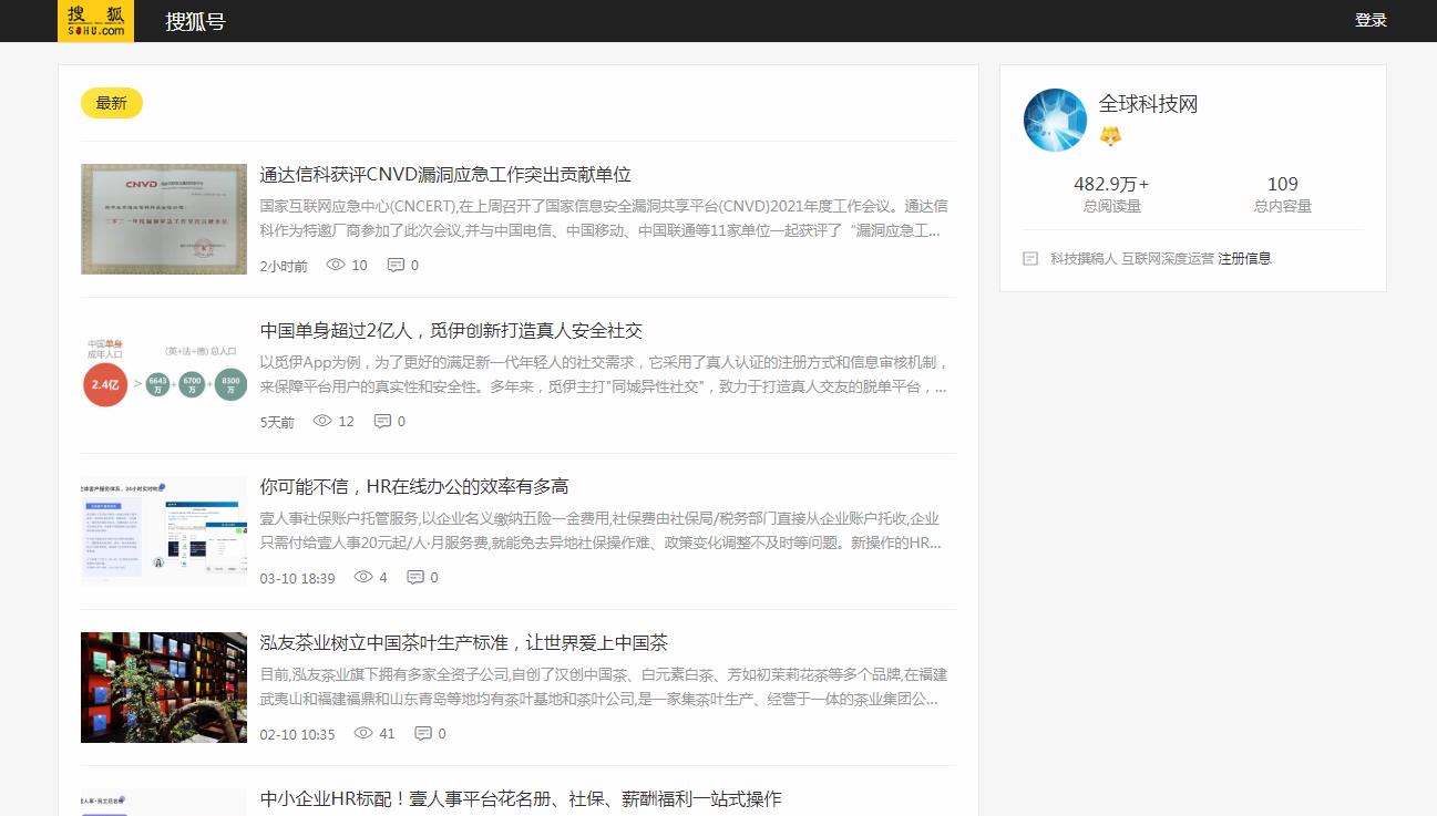 全球科技网-搜狐自媒体软文发布(图2) 全球科技网-搜狐自媒体软文发布(图2)