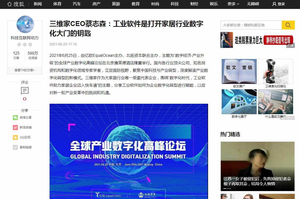 科技互联网动力-搜狐自媒体软文发布(图1)