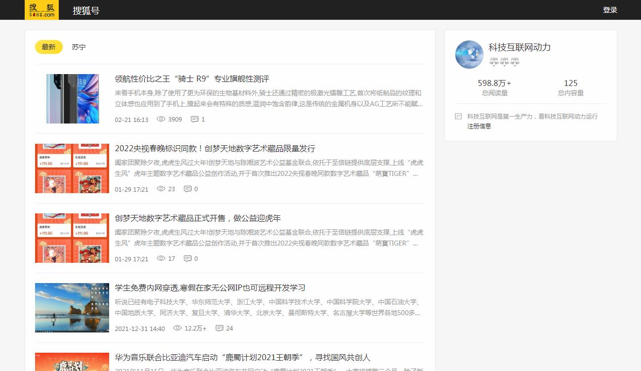 科技互联网动力-搜狐自媒体软文发布(图2)