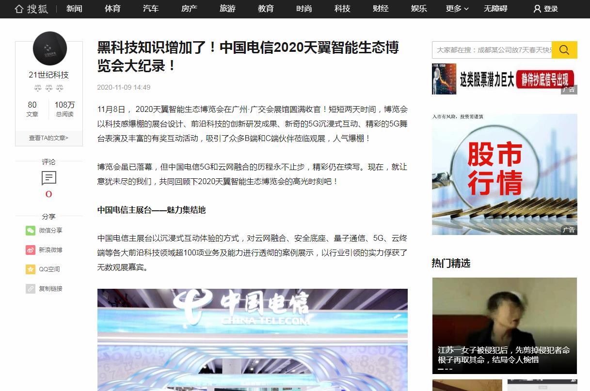 21世纪科技-搜狐自媒体软文发布(图1)