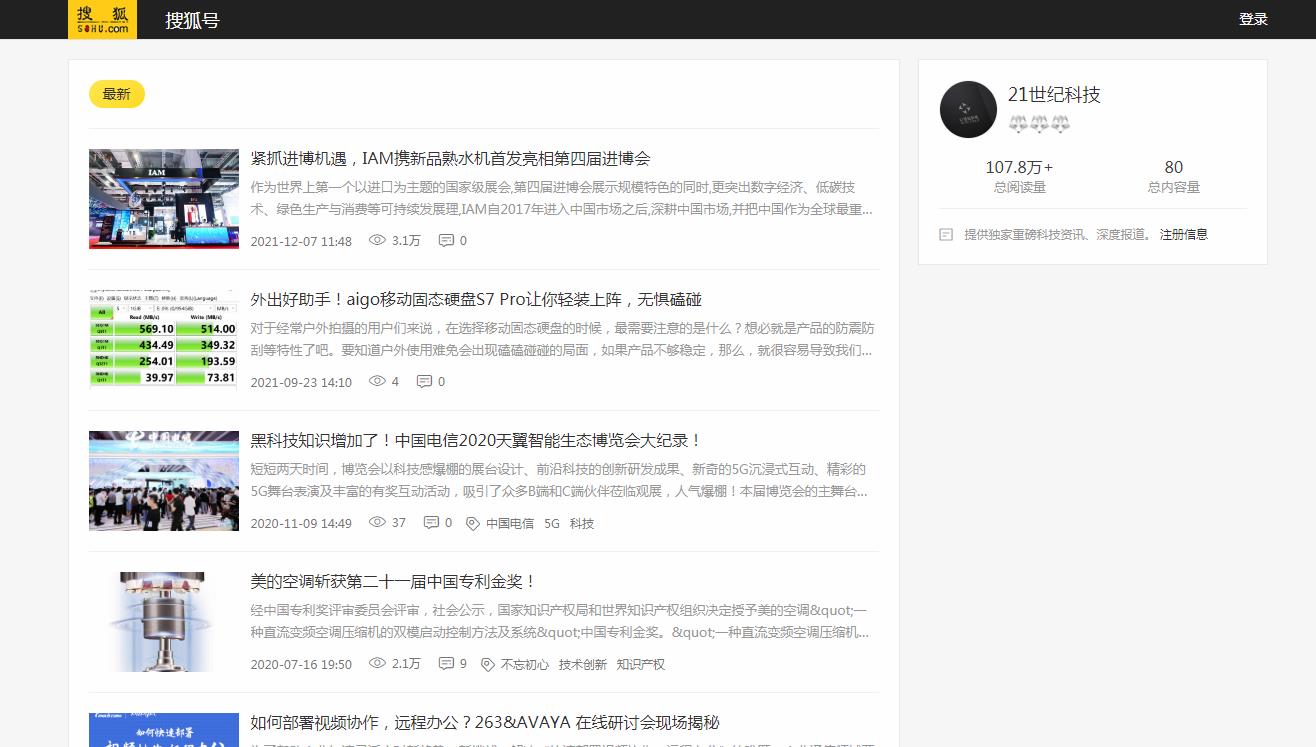 21世纪科技-搜狐自媒体软文发布(图2)