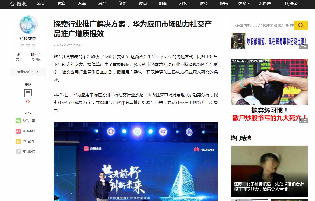 科技成果-搜狐自媒体软文发布(图1)