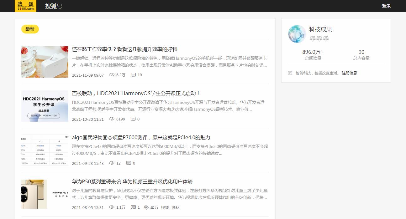 科技成果-搜狐自媒体软文发布(图2)