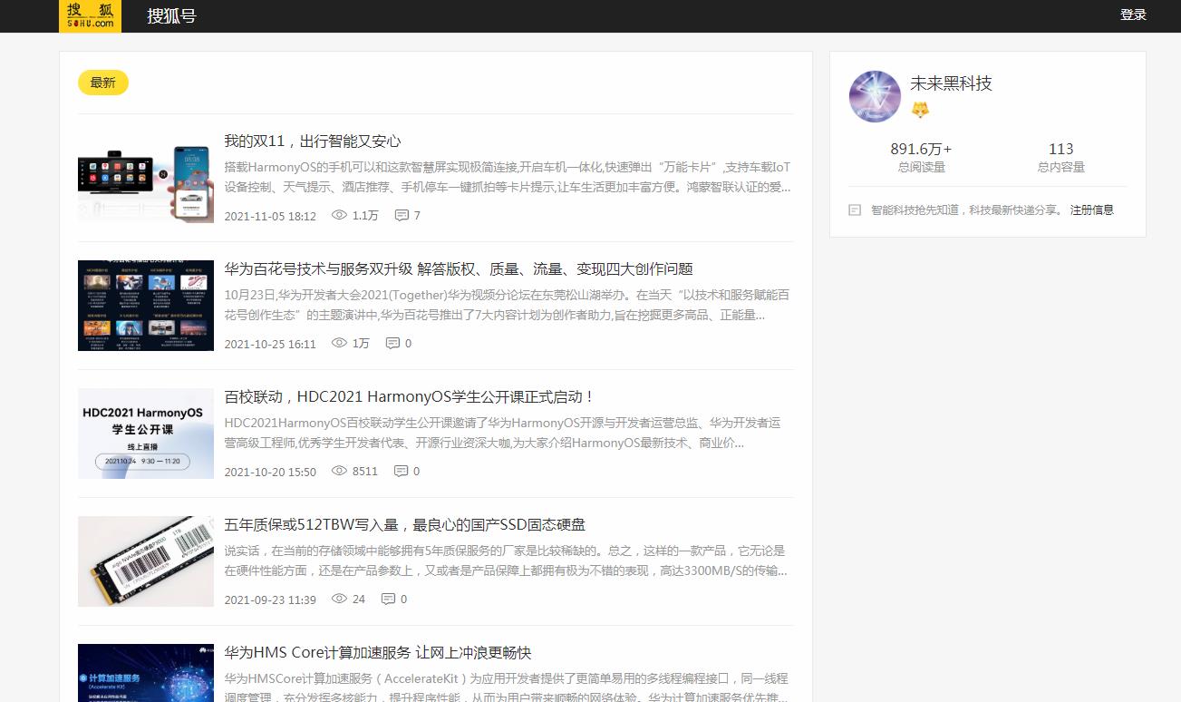 未来黑科技-搜狐自媒体软文发布(图2)