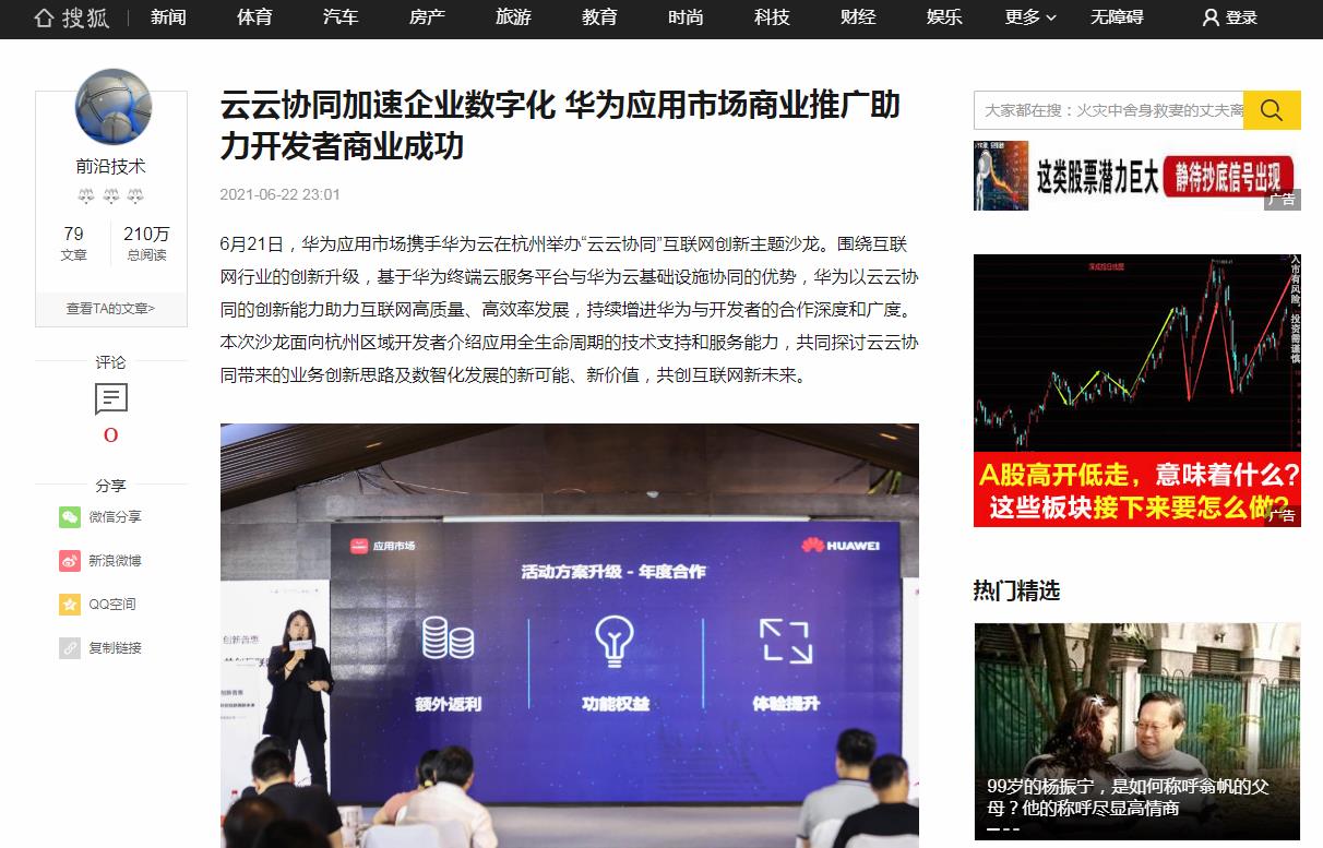 前沿技术-搜狐自媒体软文发布(图1)