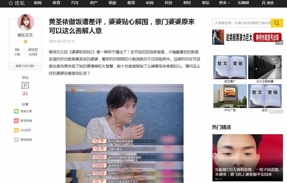 娱乐文文-搜狐自媒体软文发布(图1)