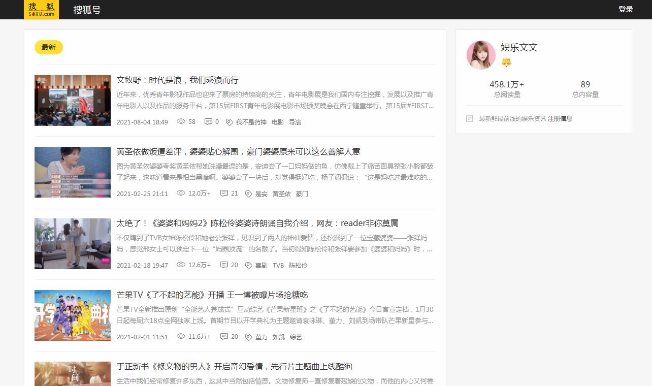 娱乐文文-搜狐自媒体软文发布(图2)