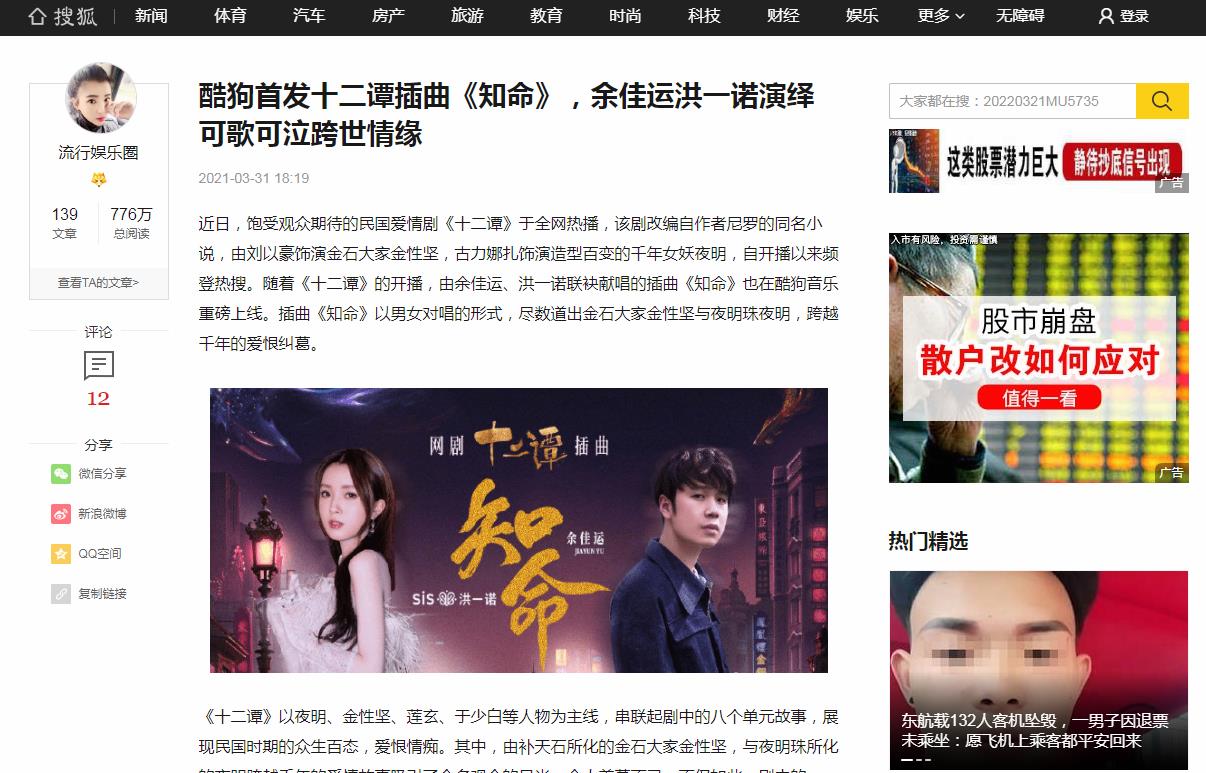 流行娱乐圈-搜狐自媒体软文发布(图1)